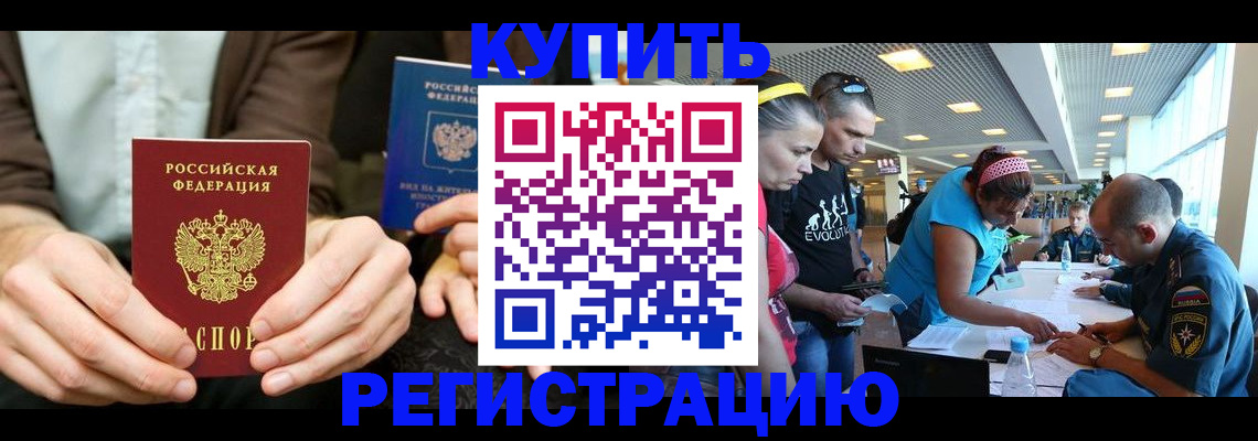 временная прописка в Череповце