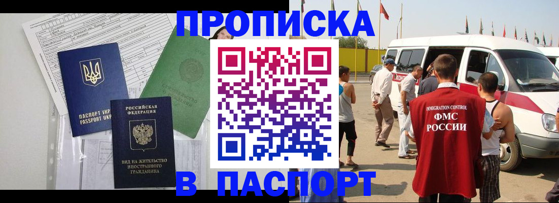 прописка гарантия в Череповце